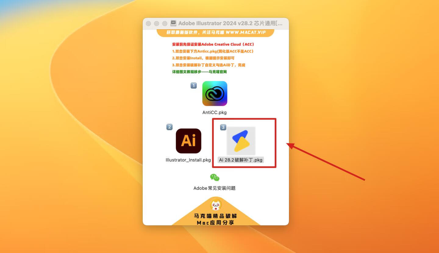 Adobe Illustrator 2024 for Mac v28.2 破解版 intel/M1通用 (Ai 2024中文版)