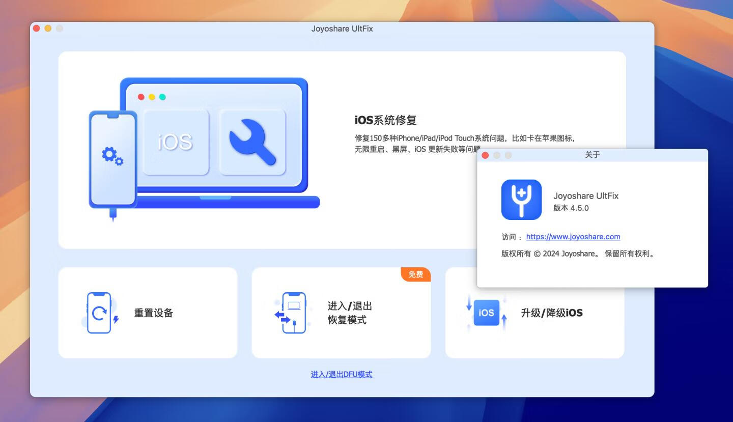 Joyoshare UltFix for Mac v4.5.0激活版 iOS系统修复软件