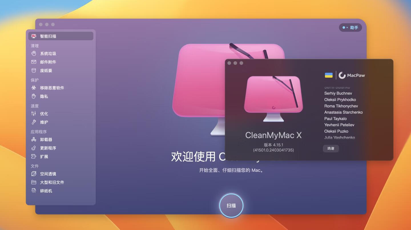 👍 最新! CleanMyMac X v4.15.1 中文破解版 Mac优化清理工具