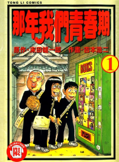 吉本浩二《那年我们青春期》全5卷完结高清中文PDF漫画下载
