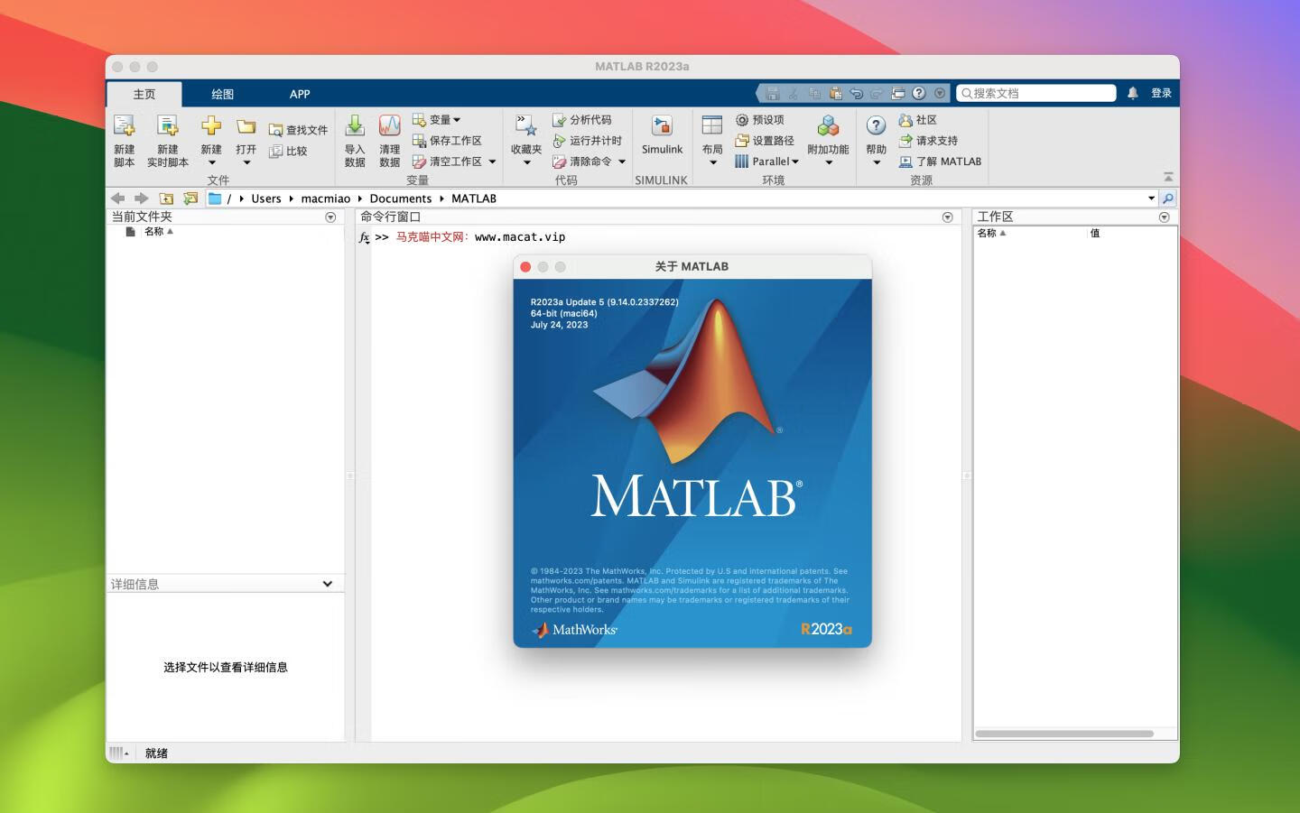 MATLAB R2023a for Mac v9.14.0 (2337262)激活版 Update_5 可视化数学分析软件