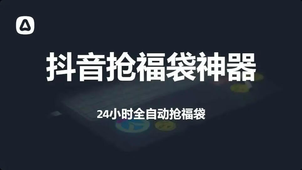 图片[1]-抢福袋脚本归档 - 87副业网-87副业网