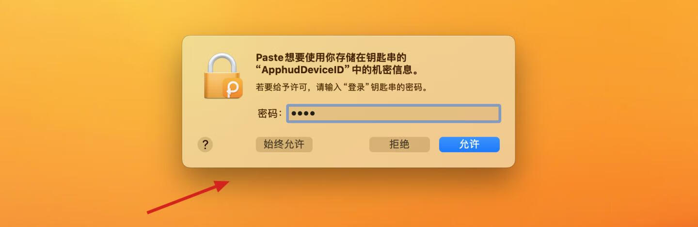 👍 Paste for mac v4.0.8 中文激活版 剪切板历史管理工具
