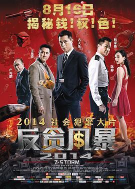 Z风暴