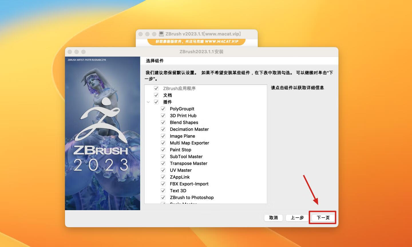 ZBrush 2023 for Mac v2023.1.1 中文激活版 三维数字雕刻软件