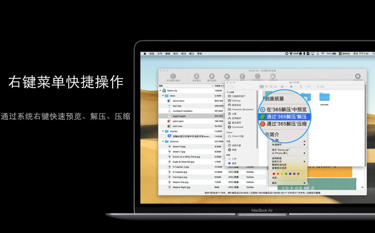 365解压专业版 for Mac v1.0.8 可编辑Zip 7z RAR 唯一一款可直接修改压缩包的应用