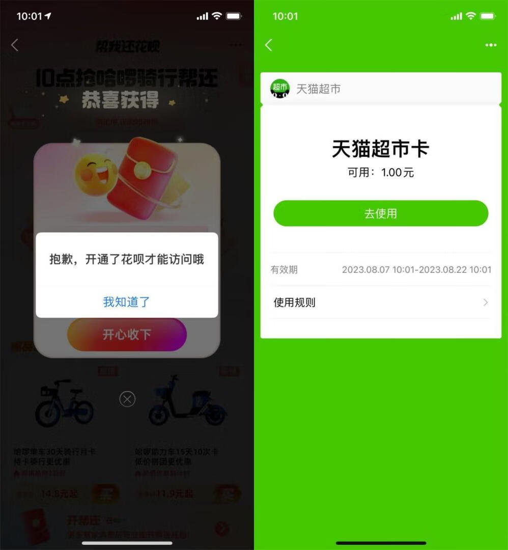 支付宝免费领1元天猫超市卡插图羊毛日报