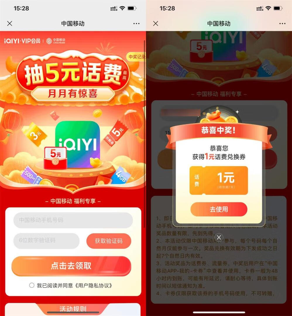 移动用户抽1~5元话费兑换券插图羊毛日报