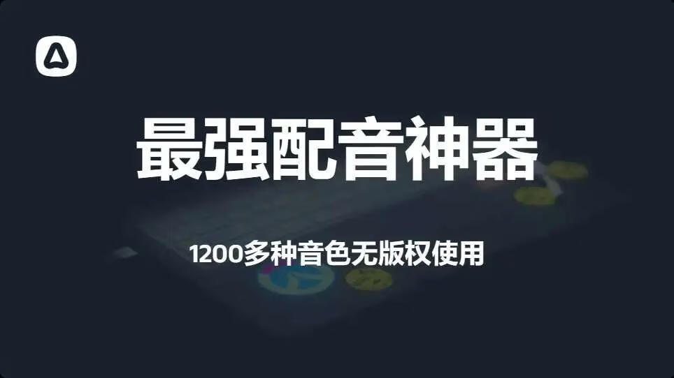 图片[1]-配音软件归档 - 87副业网-87副业网