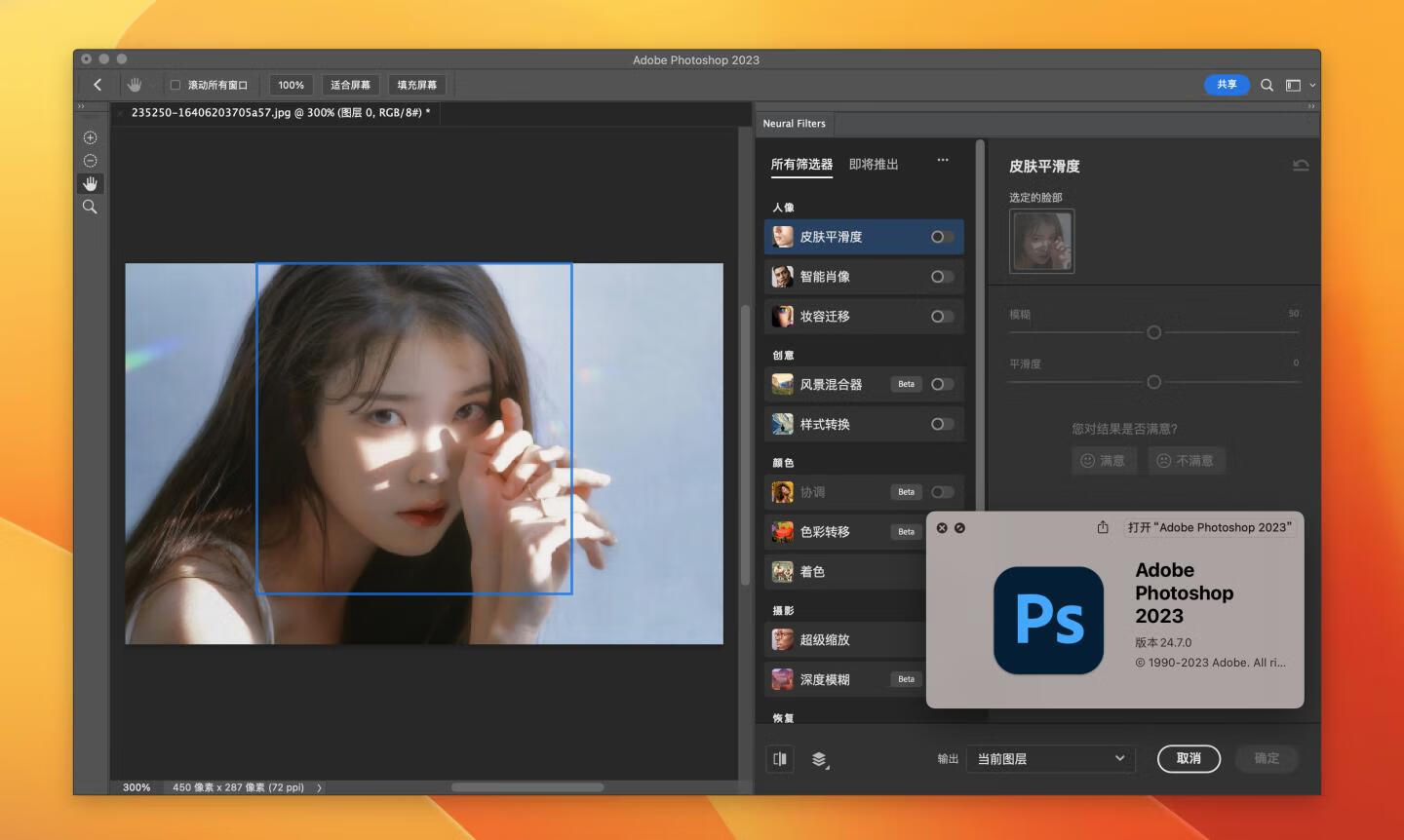 Adobe Photoshop 2023 for Mac v24.7 中文激活正式版 intel/M1通用(ps2023) 🌍支持多语言安装！支持神经滤镜 Neural Filters