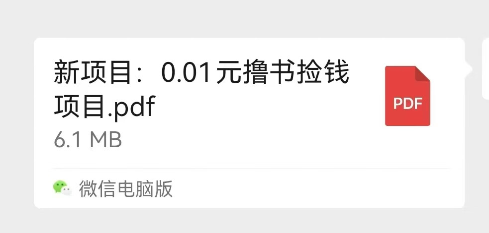 29.9元0.01元撸书捡钱项目
