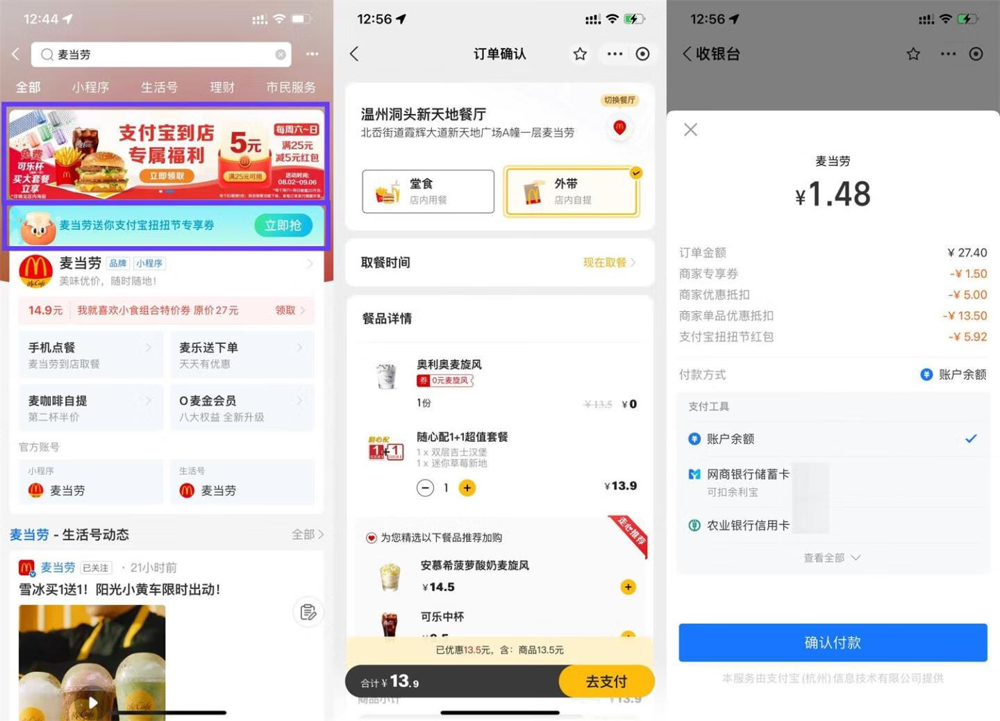支付宝扭扭节几块钱吃麦当劳插图羊毛日报