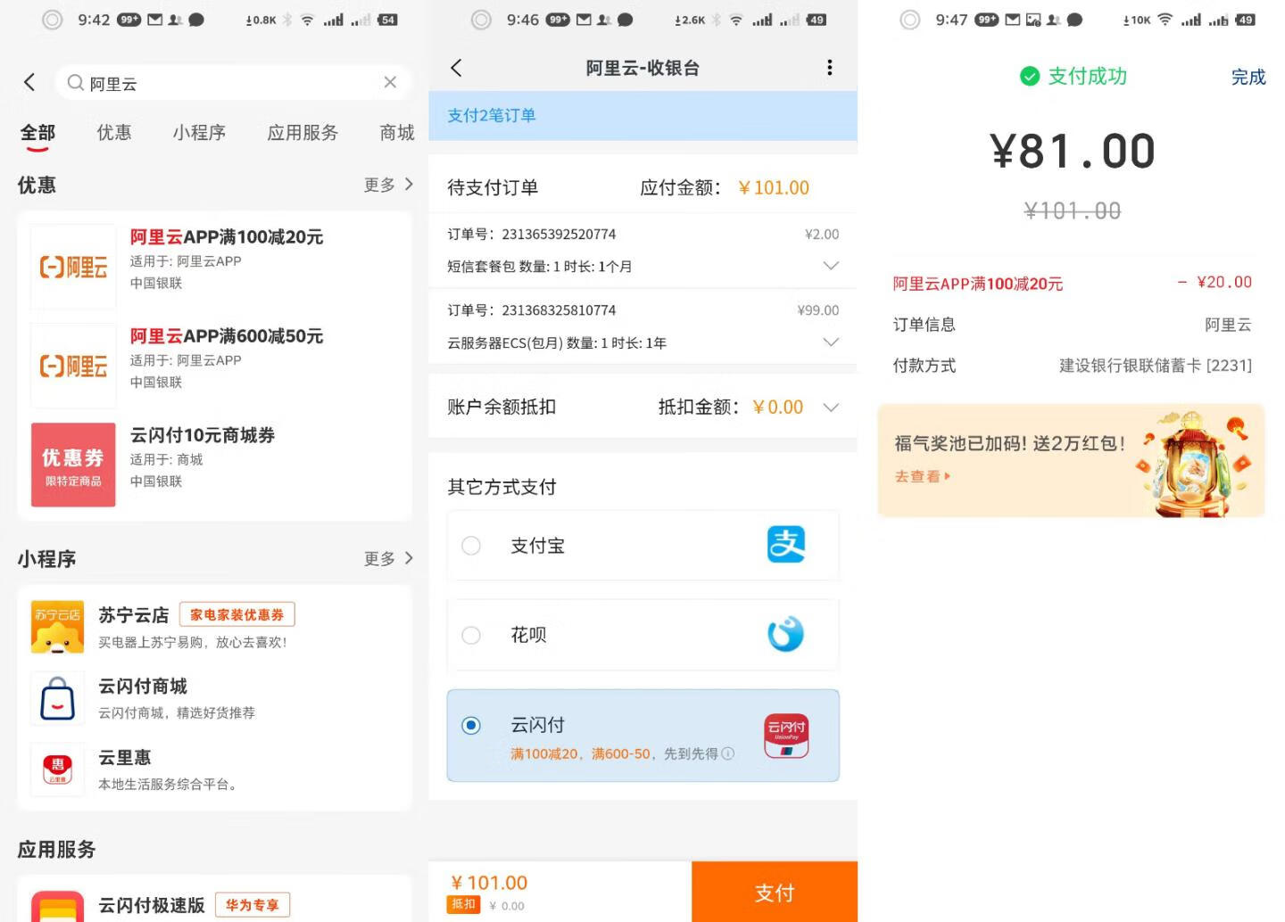 阿里云 x 云闪付满100-20,阿里云99元服务器购买或续费仅79元