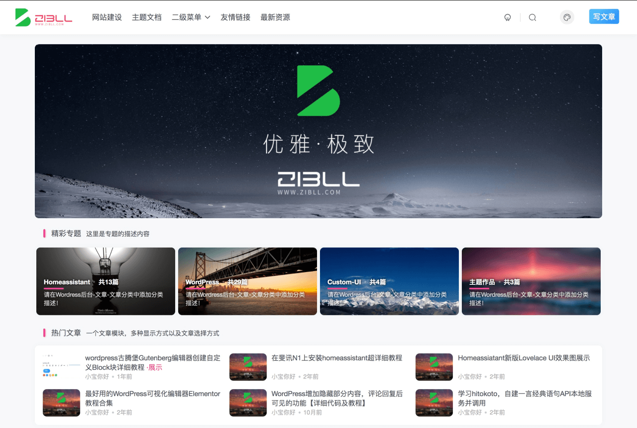 WordPress免费ZIBLL子比主题v1.0 WordPress模板