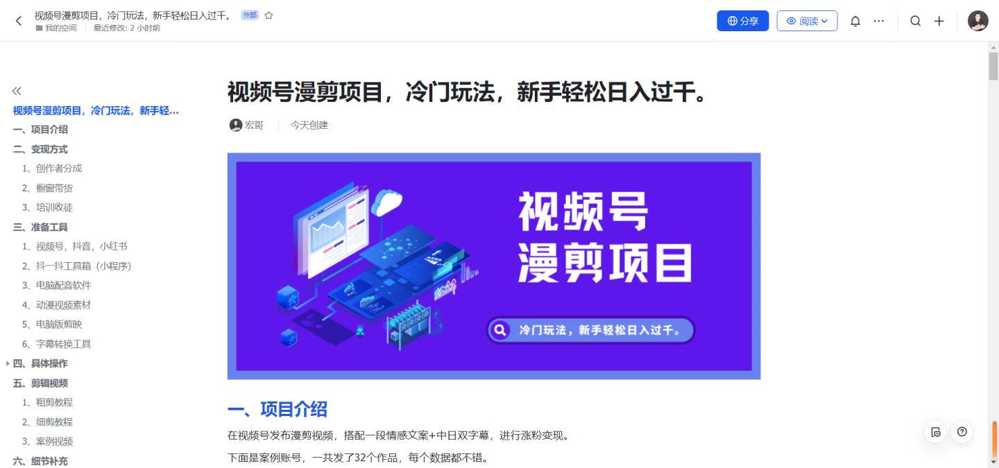 图片[3]-视频号漫剪项目，冷门玩法，新手轻松日入过千。 - 87副业网-87副业网