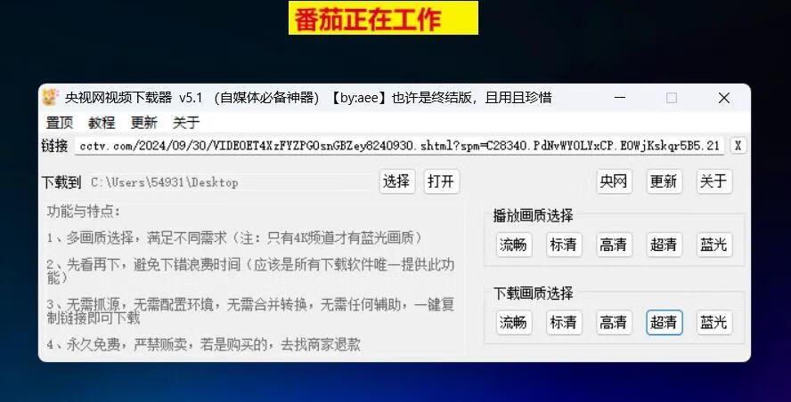 图片[3]-央视视频下载器，一键下载蓝光画质视频，永久免费！ - 87副业网-87副业网