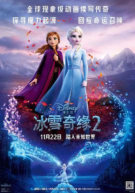 魔雪奇缘2