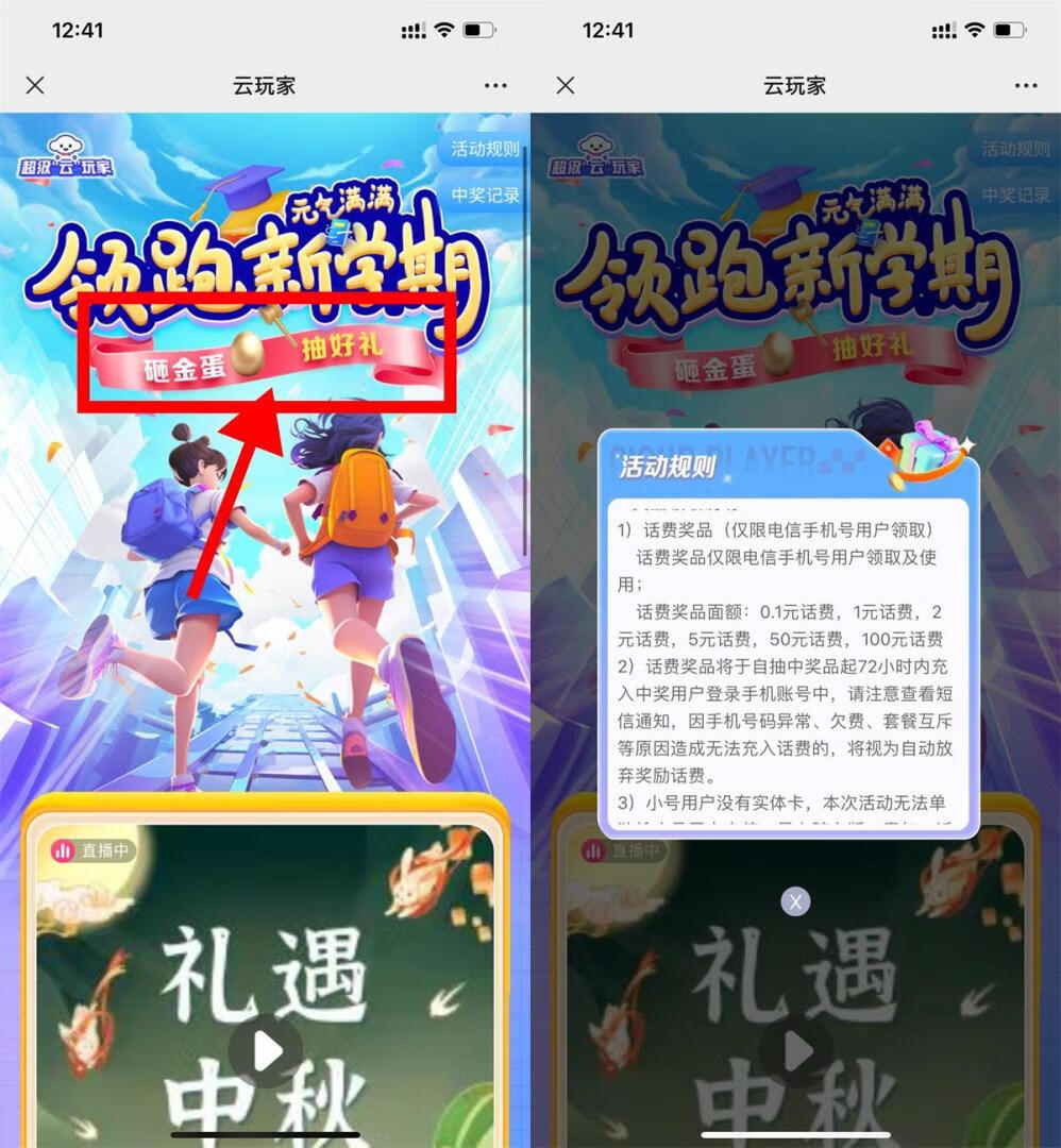 电信云玩家抽0.1~100元话费插图羊毛日报