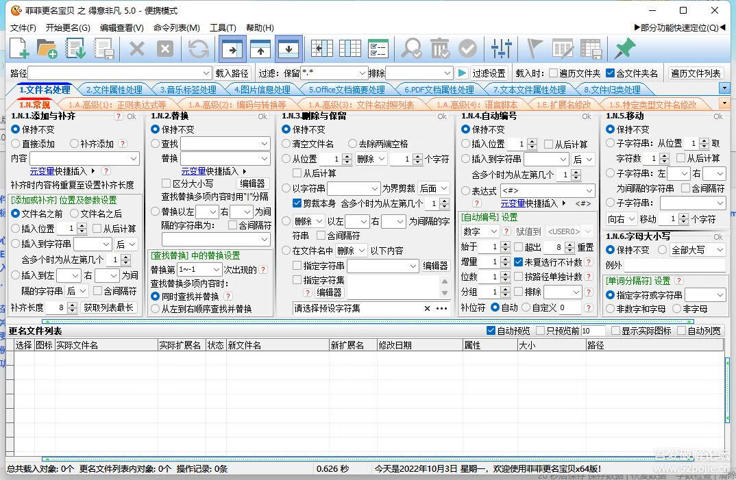 菲菲更名宝贝：高效批量更名与文件处理工具，轻松管理大规模文