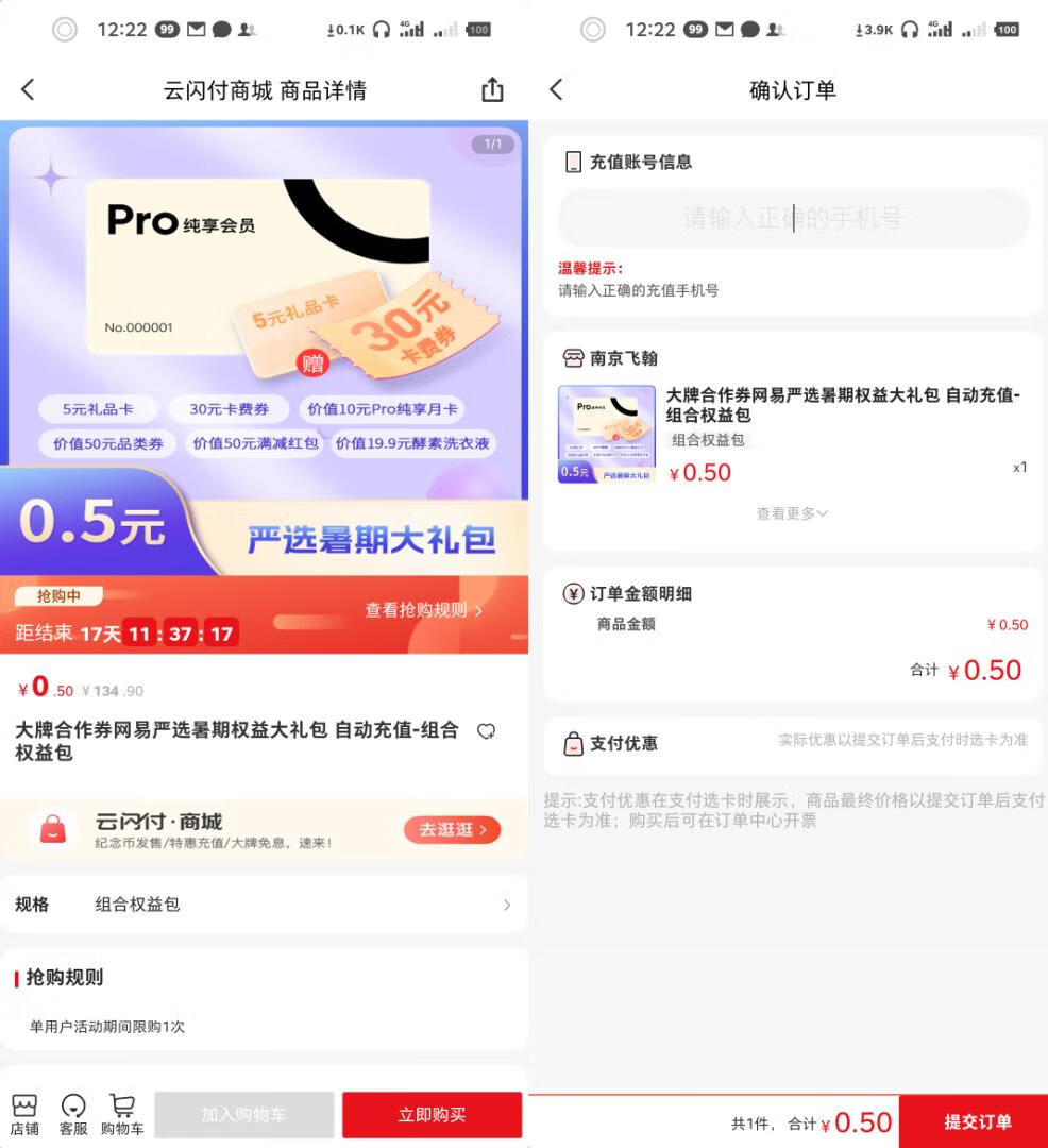 云闪付0.5元购5元网易严选礼品卡插图羊毛日报