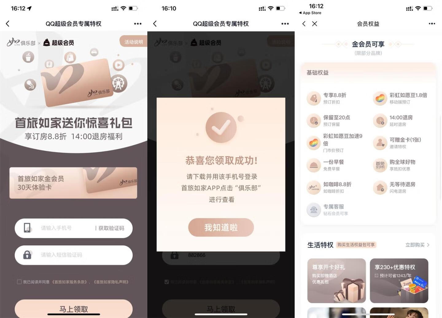 免费领首旅如家酒店金卡会员30天插图羊毛日报