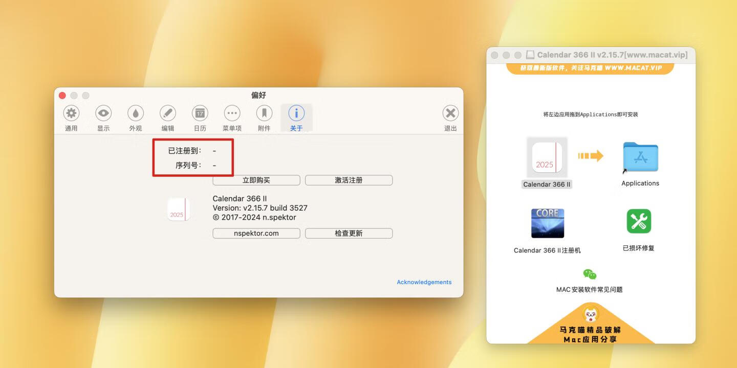 Calendar 366 II for Mac v2.15.7 中文激活版 日历管理软件