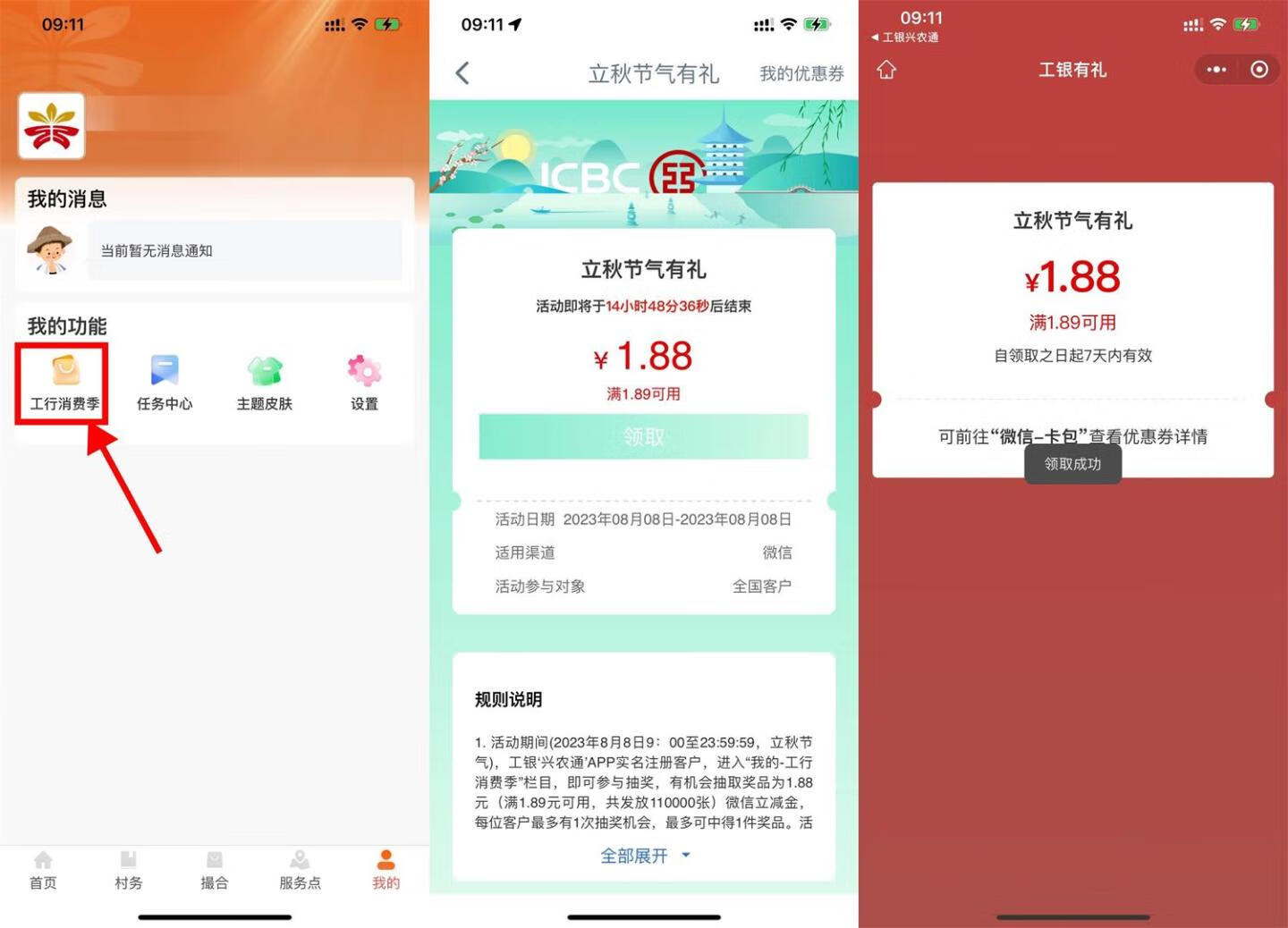 工银兴农通直接领1.88元立减金插图羊毛日报