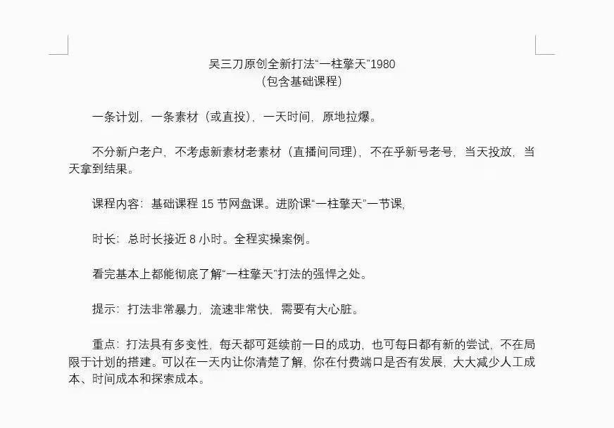 吴三刀·千川一柱擎天进阶课，一条计划，一条素材，一天时间，原地拉爆吴三刀·千川一柱擎天进阶课，一条计划，一条素材，一天时间，