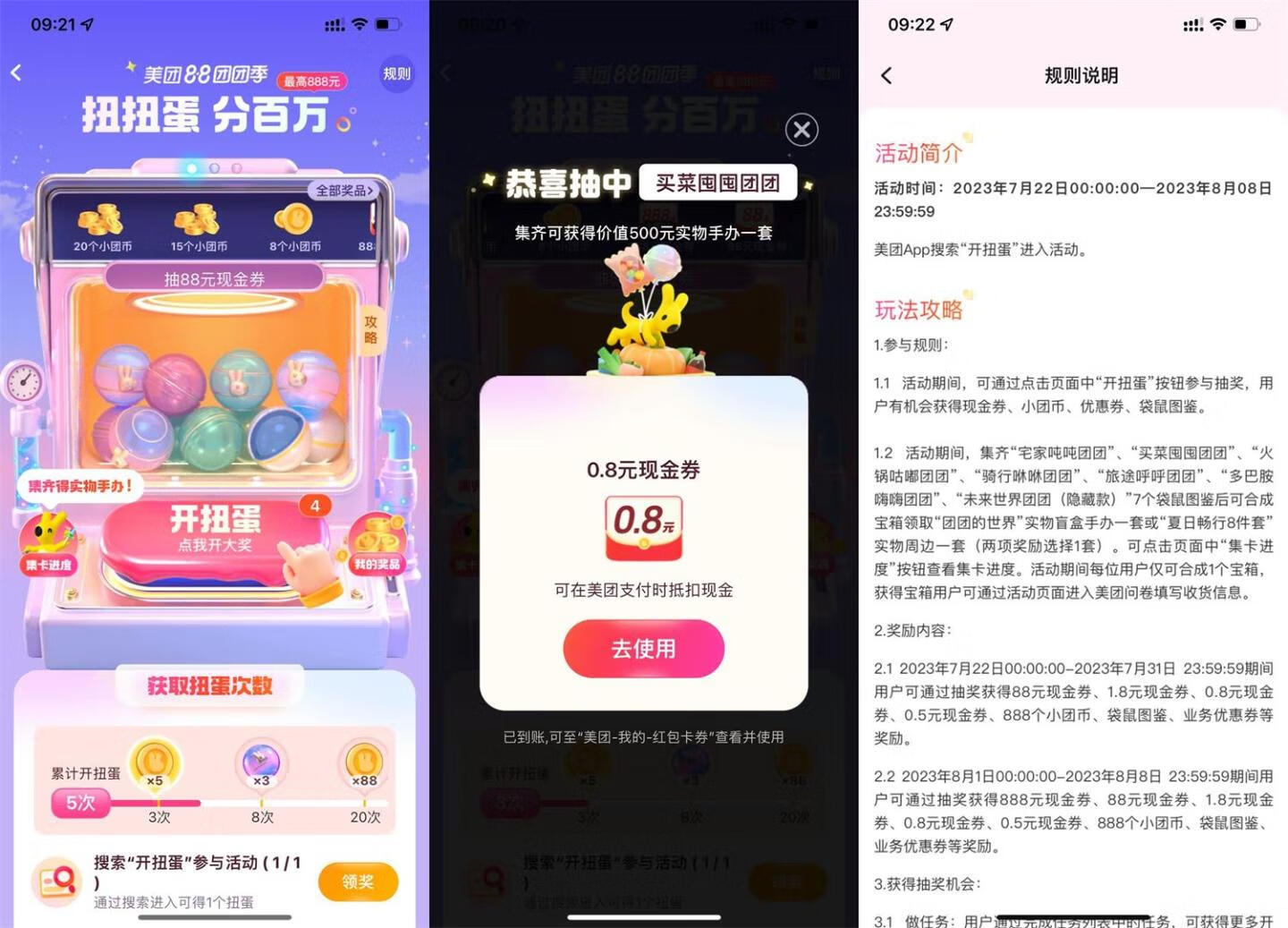 美团开扭蛋抽最高88元现金券插图羊毛日报