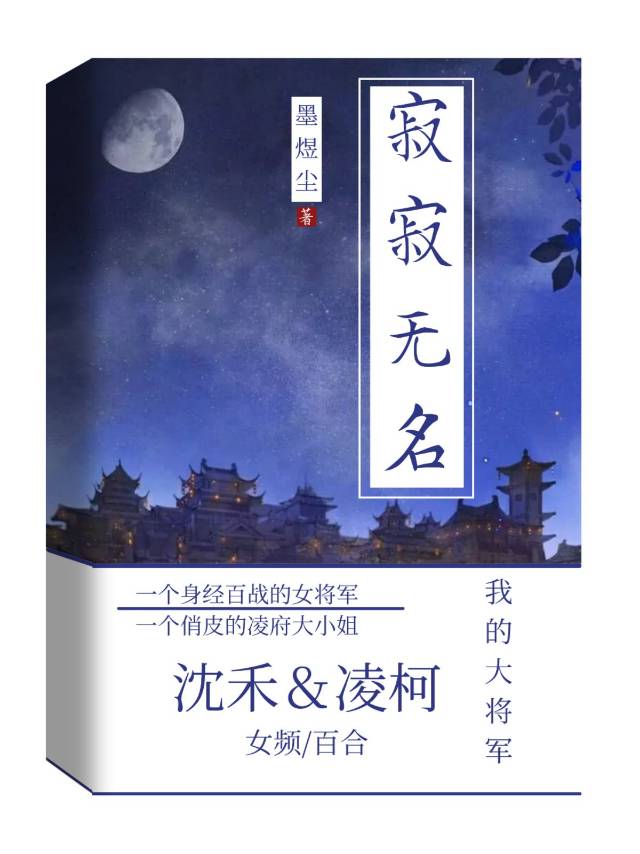 寂寂无名