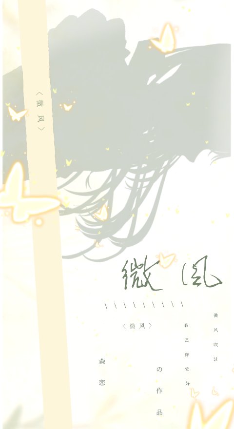 夏至的微风