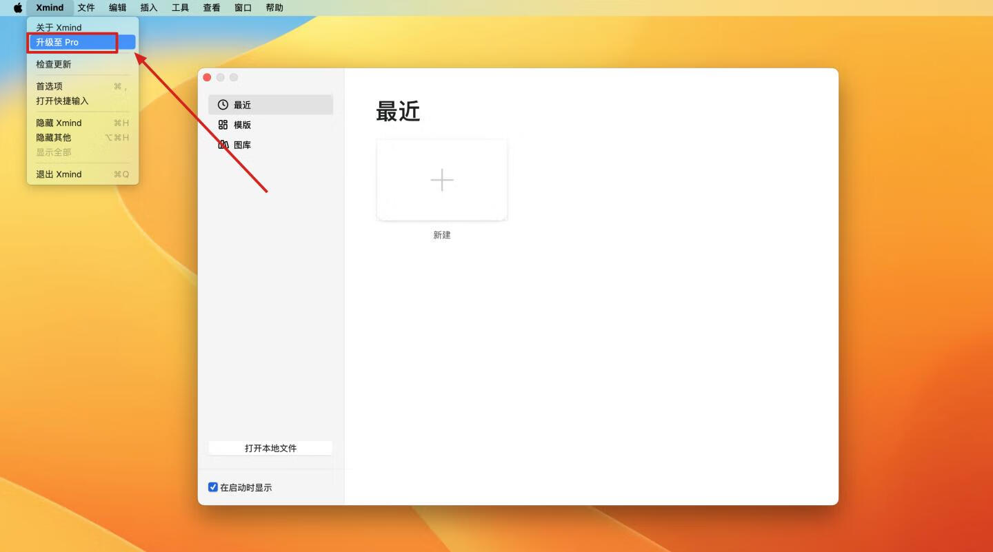 👍 首发XMind Pro 2023 v23.08.02122 中文破解版 轻量级思维导图软件