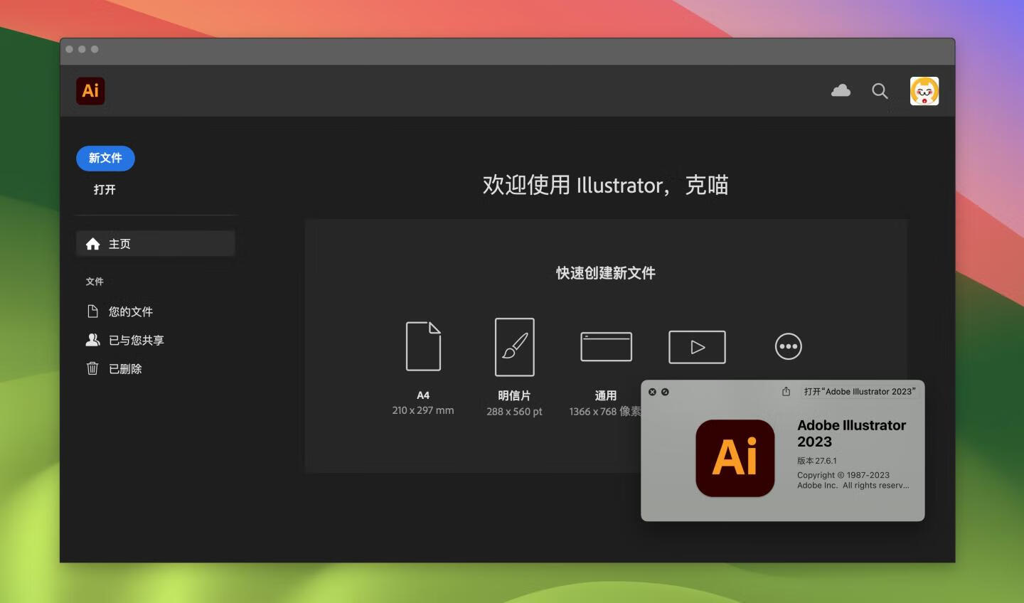 Illustrator 2023 for Mac v27.6.1 破解版 intel/M1通用 (Ai 2023中文版)