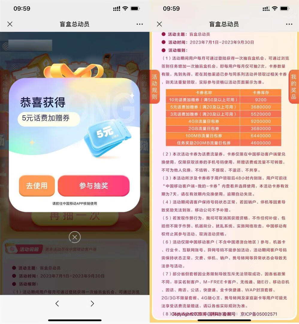 移动用户抽3~10元话费加赠券插图羊毛日报