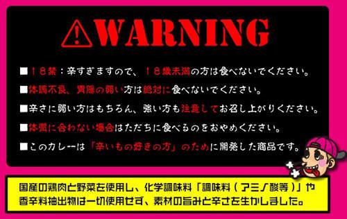 18禁咖喱 吃下去会全身发汗还会痛痛 C社