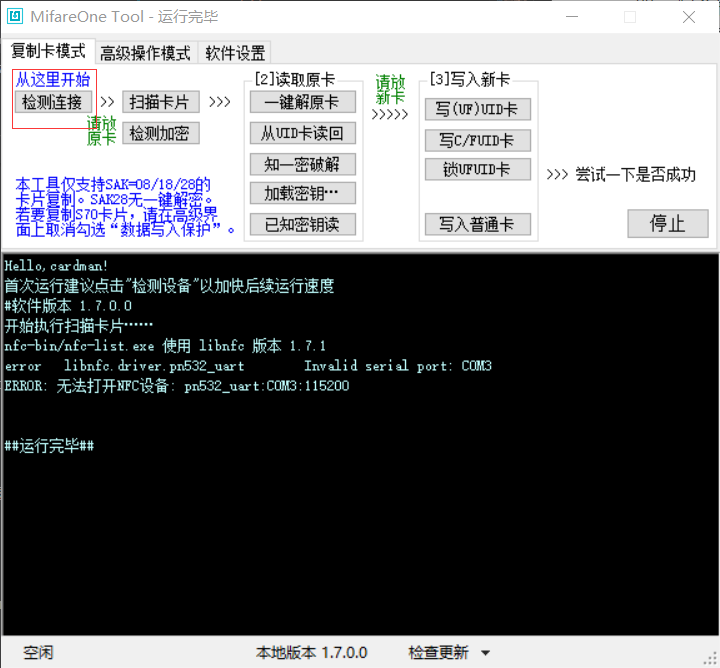 MT1检测连接