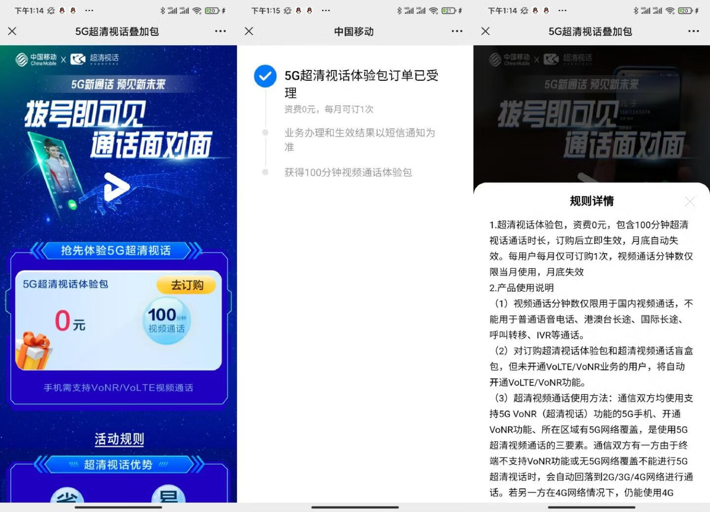 过期【每月】中国移动免费领100分钟5G超清视频通话体验包插图羊毛日报