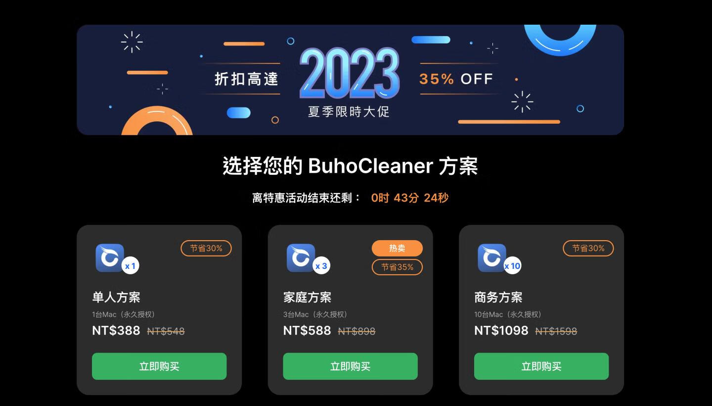 BuhoCleaner for Mac v1.9.7 破解版 – Mac 终极清理软件