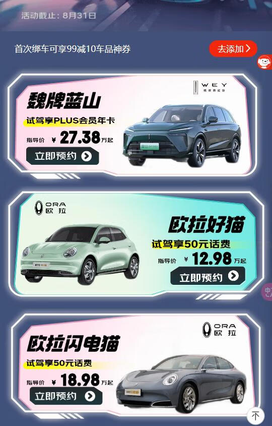 到店试驾欧拉、魏牌汽车，免费领50元话费/京东PLUS会员年卡