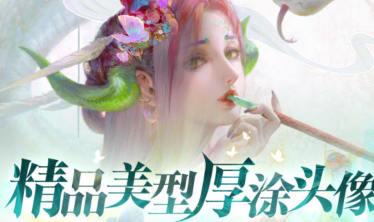 光翼精品美型厚涂头像