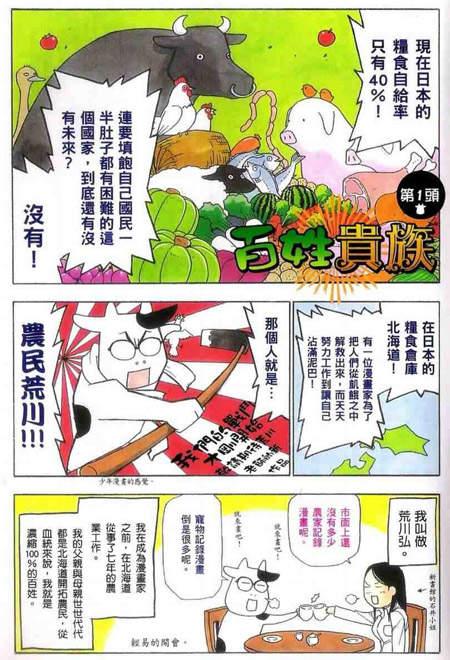 荒川弘新作 银汤匙 农家学生出头天 C社