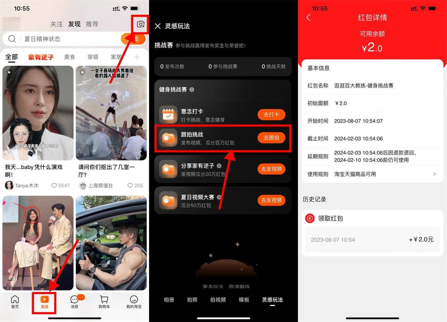 淘宝逛逛发视频领2元通用购物红包插图羊毛日报