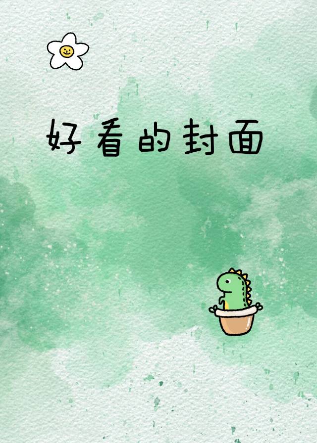 身为女二的我走了男主剧情[穿书]