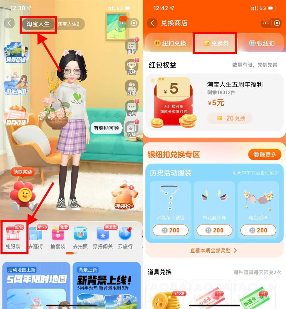 淘宝人生兑换券兑5元猫超卡插图羊毛日报