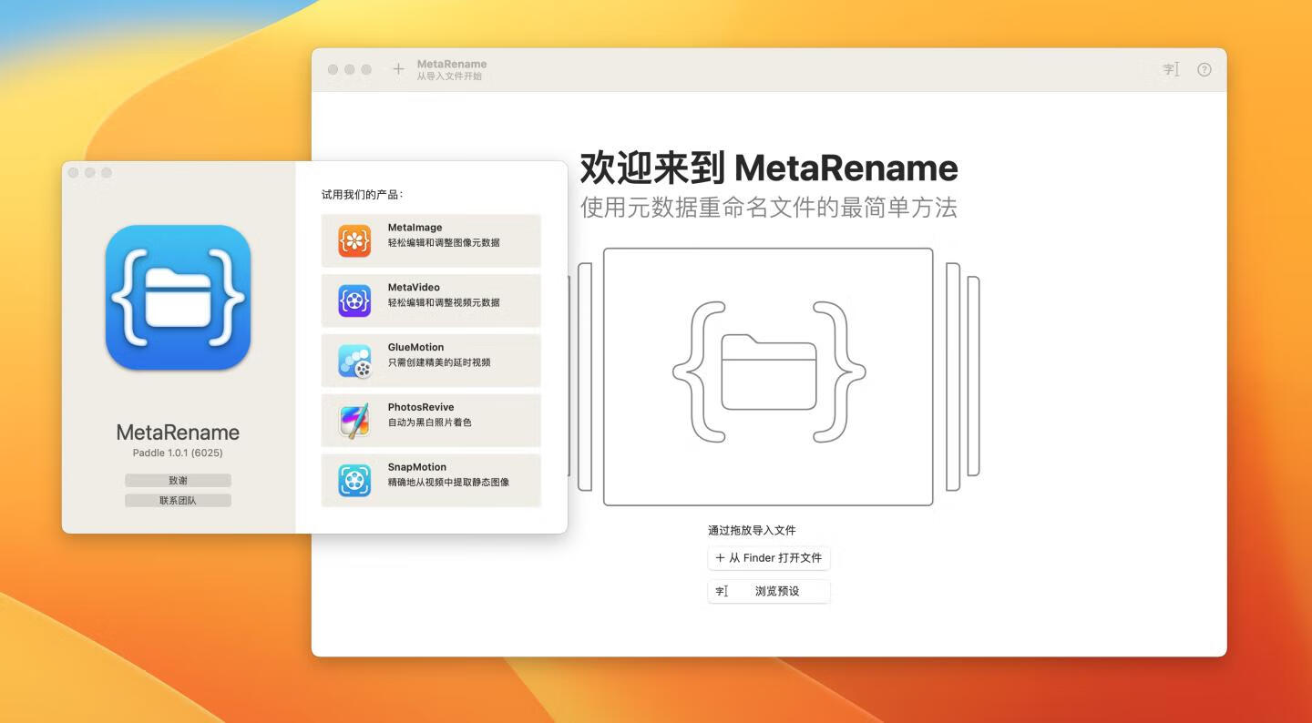 MetaRename for Mac v1.0.1激活版 文件重命名工具