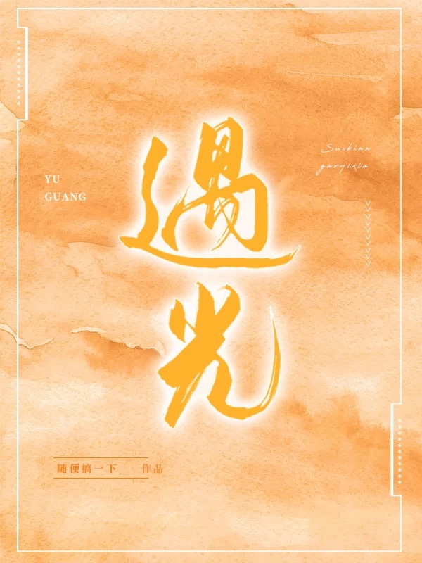 遇光