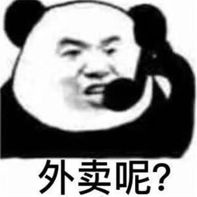 饿死了