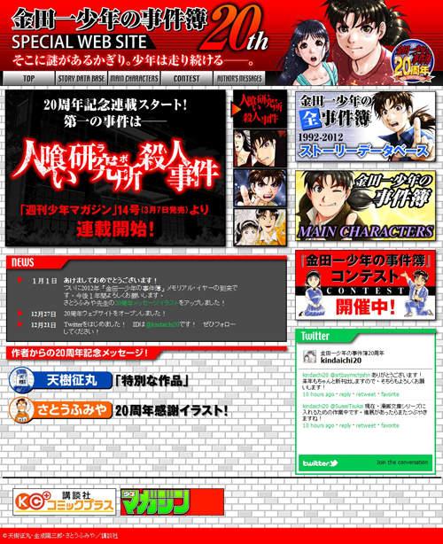 金田一回来啦 周年新作即将登场 C社