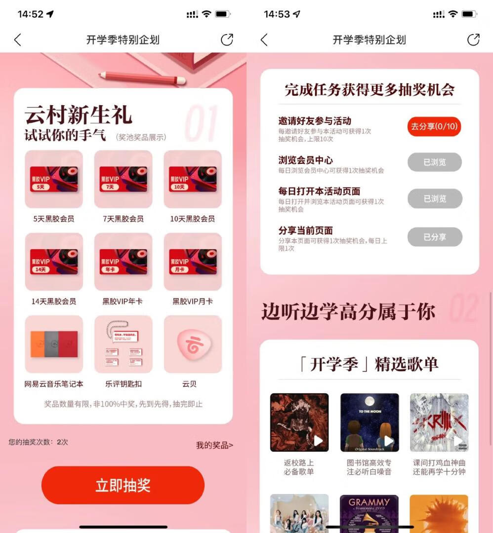 网易云音乐开学季抽5~365天会员