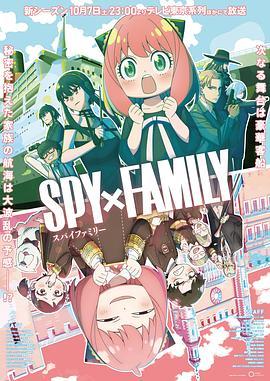 SPY x FAMILY间谍家家酒 Season 2 (粤语)